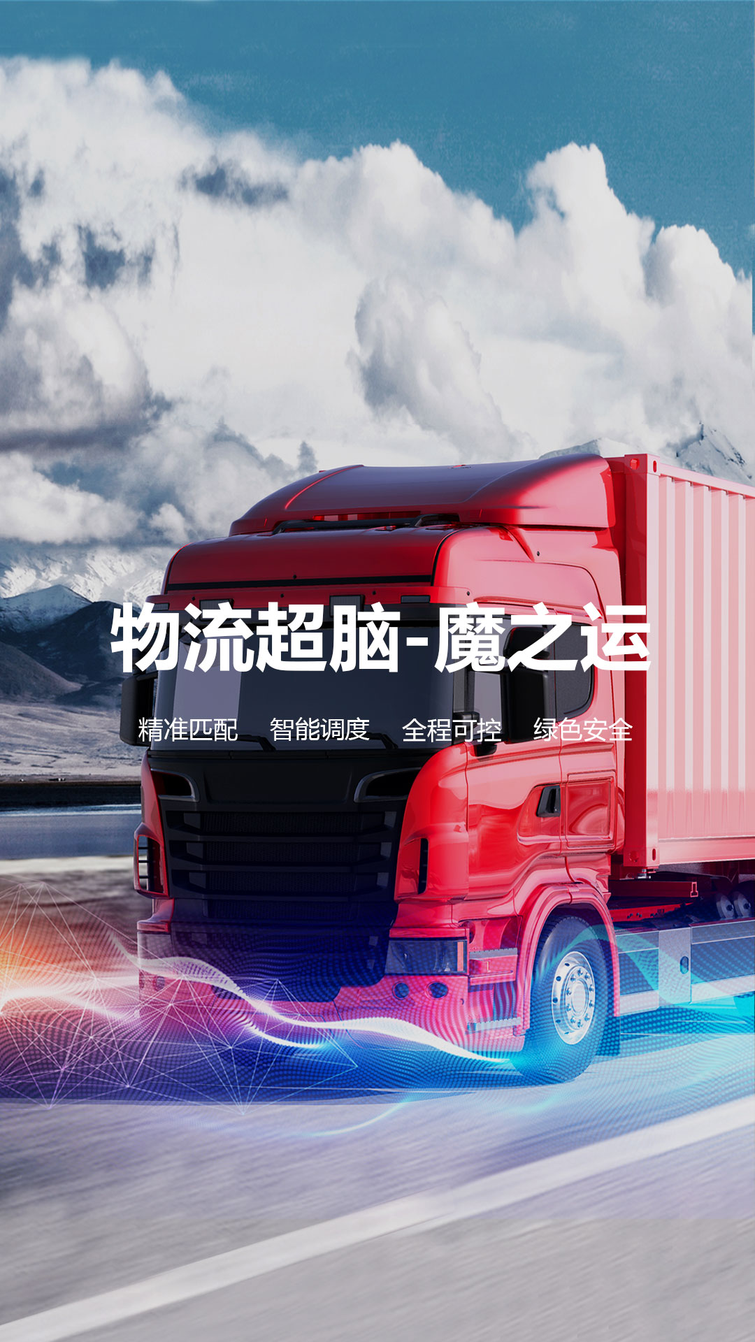魔之运司机版  v1.2.4图4