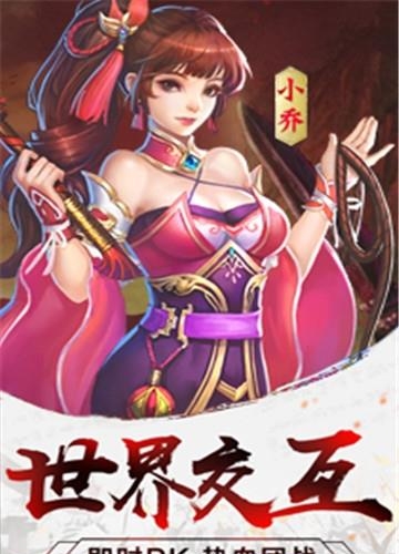 巅峰三国  v2.2.0图2