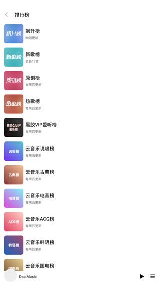 dso music最新版