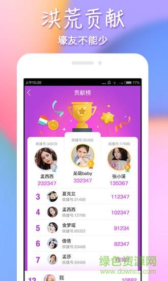 新浪SHOW直播  v1.8.4图3