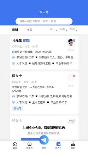 Hello人才网