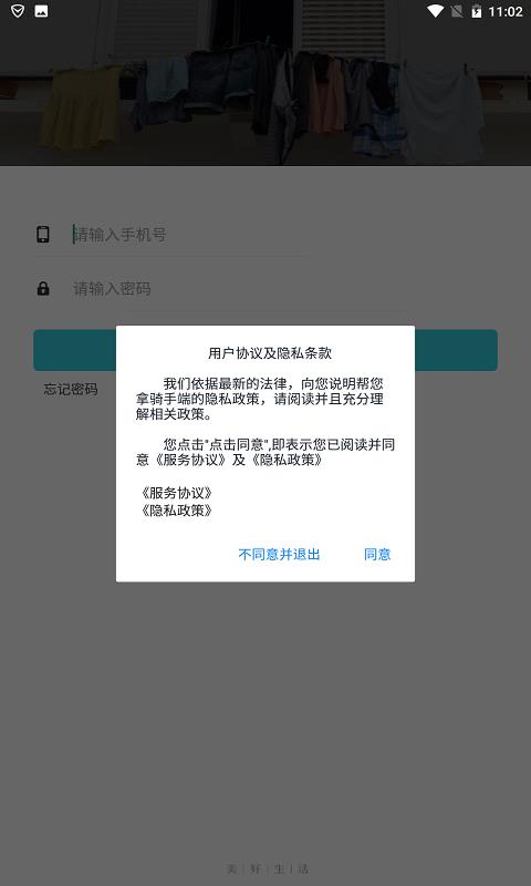 帮您拿骑手端  v1.0.1图3