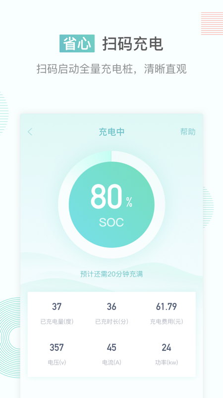 联行秦e充  v1.2.0图4