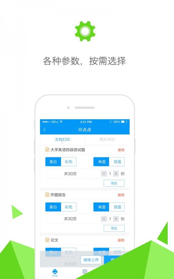 印点点  v2.1.7图2