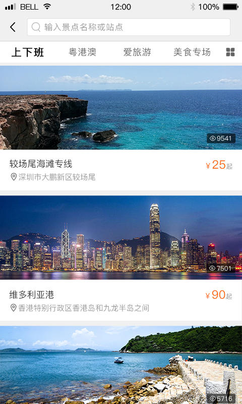 客多啦旅行  v4.5.2图2