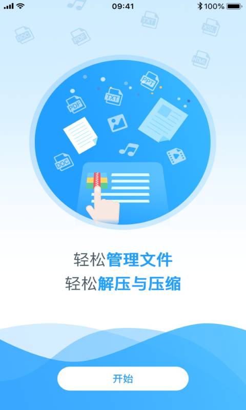 zip解压专家  v1.3.0图1