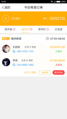 火星教练  v1.3.6图2