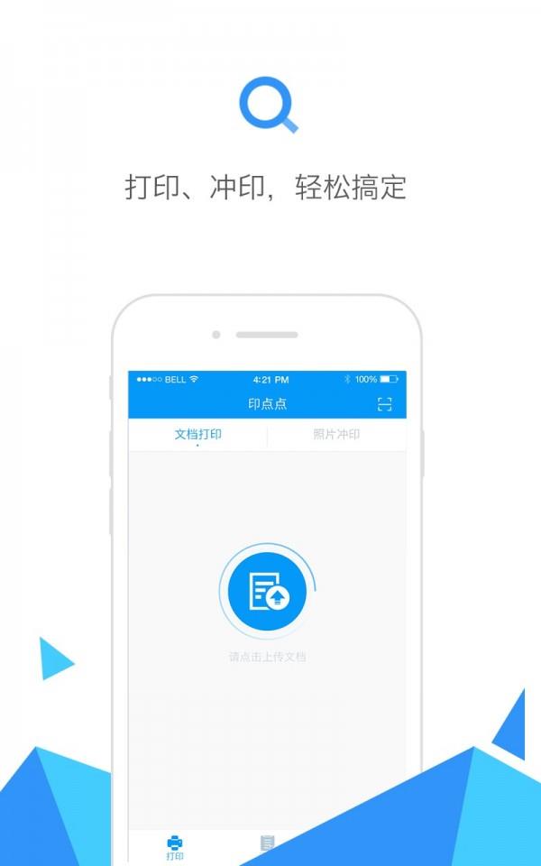 印点点  v2.1.7图1