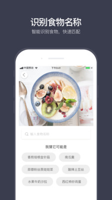 计食器  v3.2.2图1