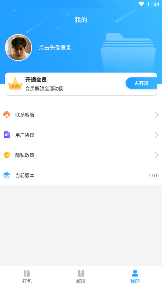 zip解压专家  v1.3.0图4
