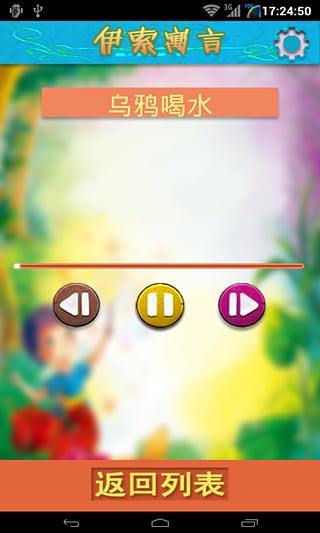 有声版伊索寓言mp3