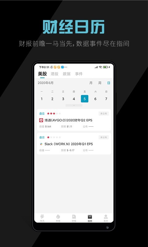 美港电讯  v1.7.4图2