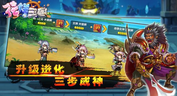 花样三国正版