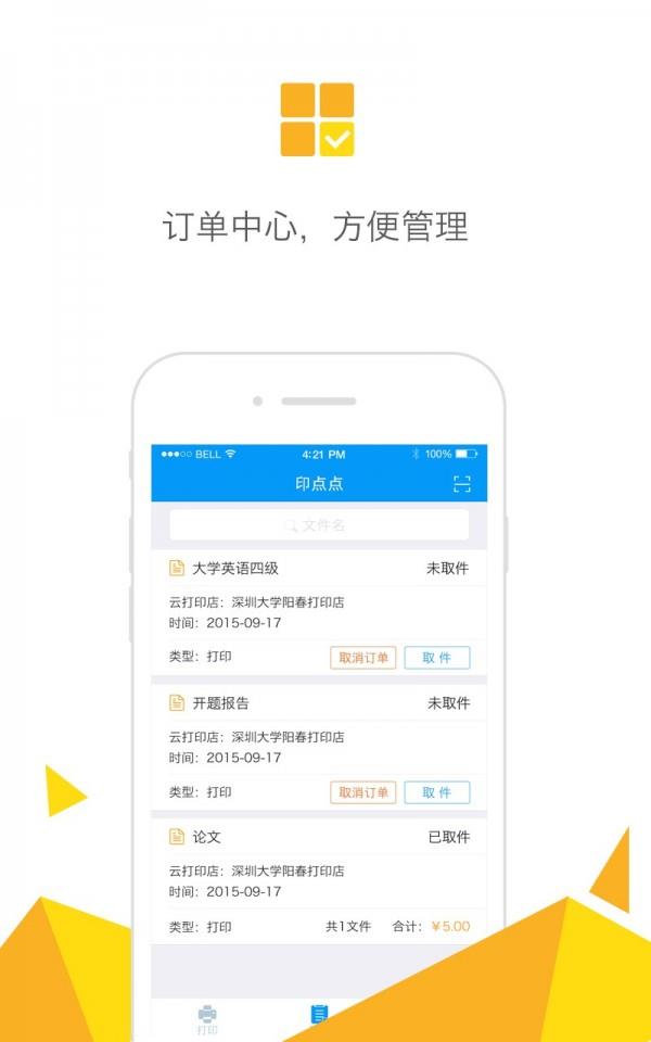 印点点  v2.1.7图3