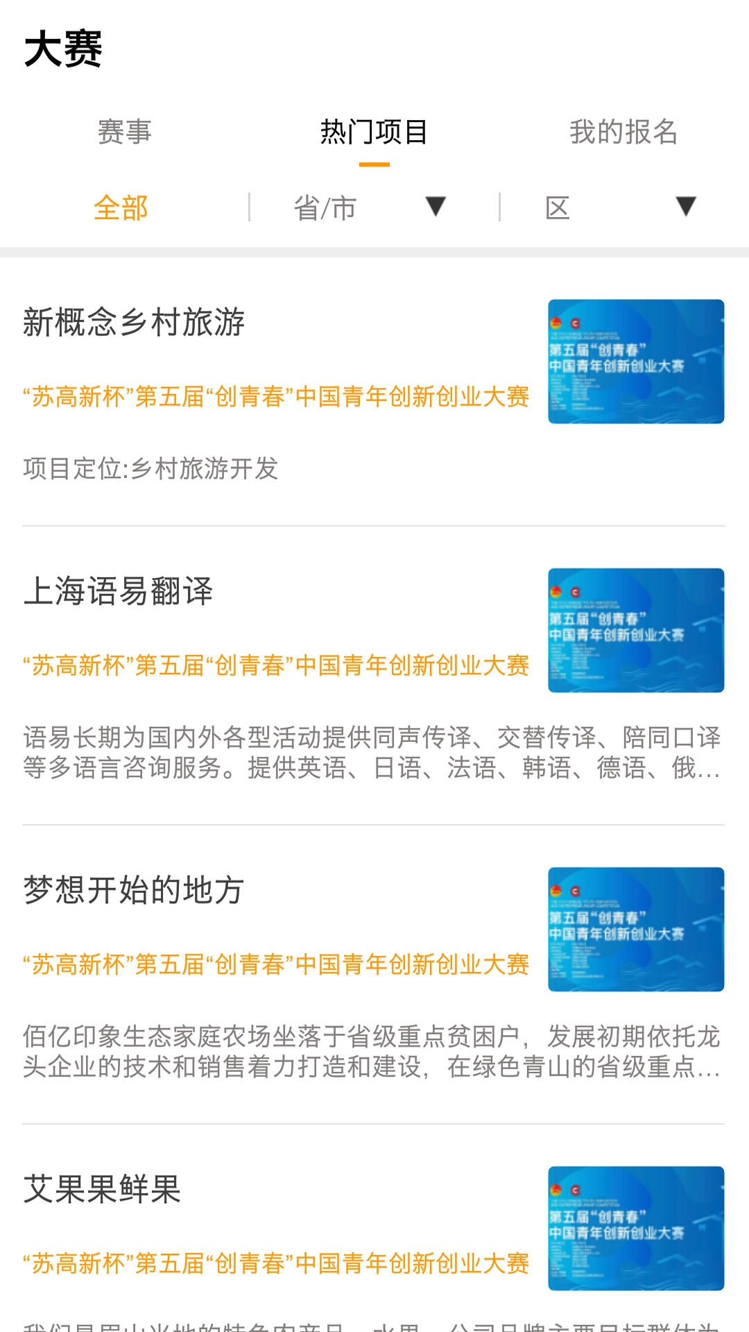 创青春  v2.1.1图4