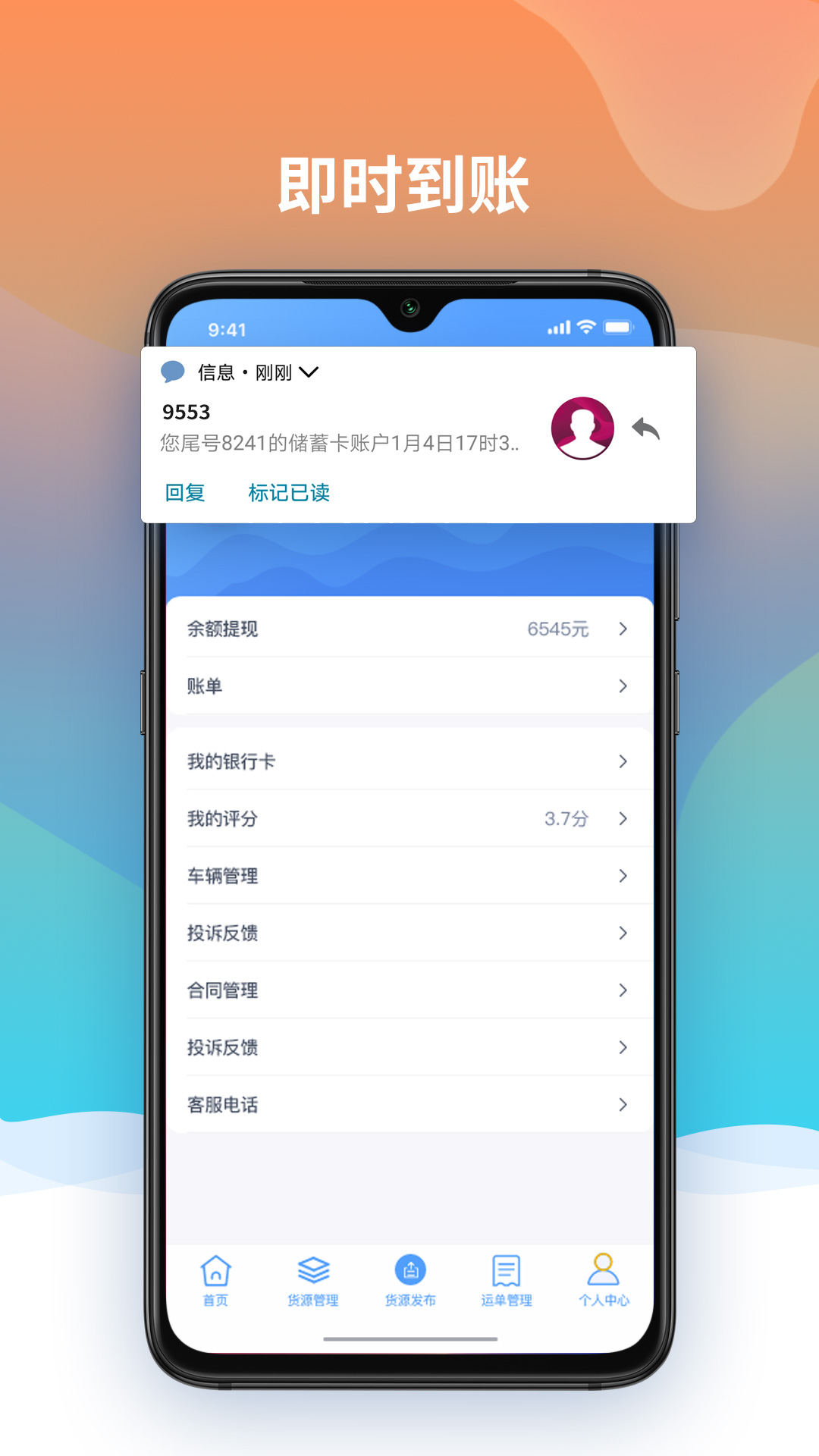 魔之运司机版  v1.2.4图2