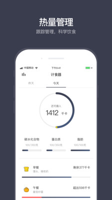 计食器  v3.2.2图4