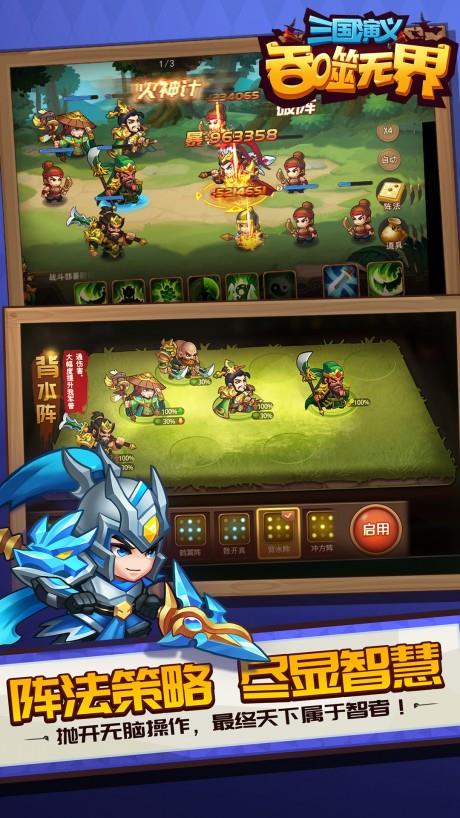 三国演义吞噬无界  v4.5.94图1