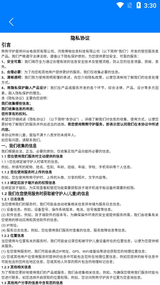 熊熊守护孩子