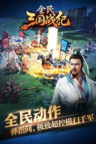 全民三国战纪  v2.0.0图3