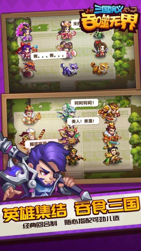 三国演义吞噬无界  v4.5.94图3