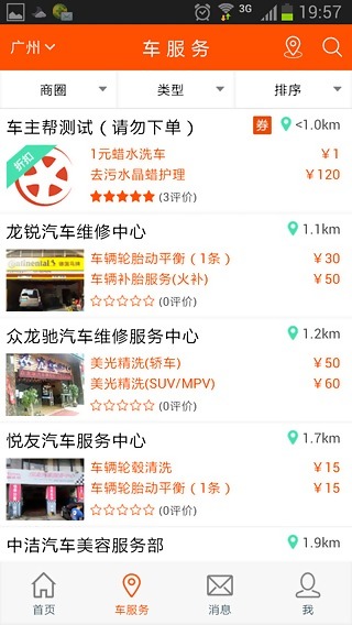 车主帮  v1.1.5图3