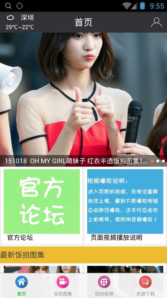 饭拍秀(韩国女团视频站)  v1.0.44图2