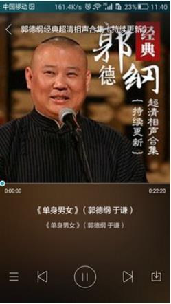 相声大全  v1.5.2图3