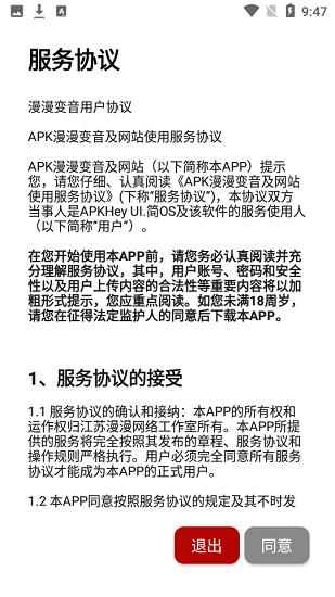 漫漫变音最新版  v1.0.0图1