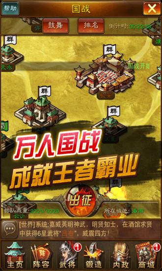 三国猛将  v1.8.0图3