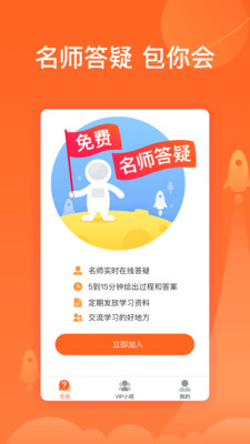 超级辅导  v4.39.0图3