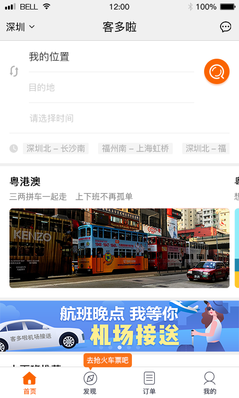 客多啦旅行  v4.5.2图1