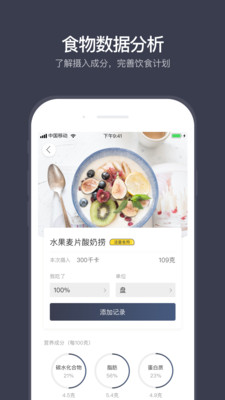 计食器  v3.2.2图3