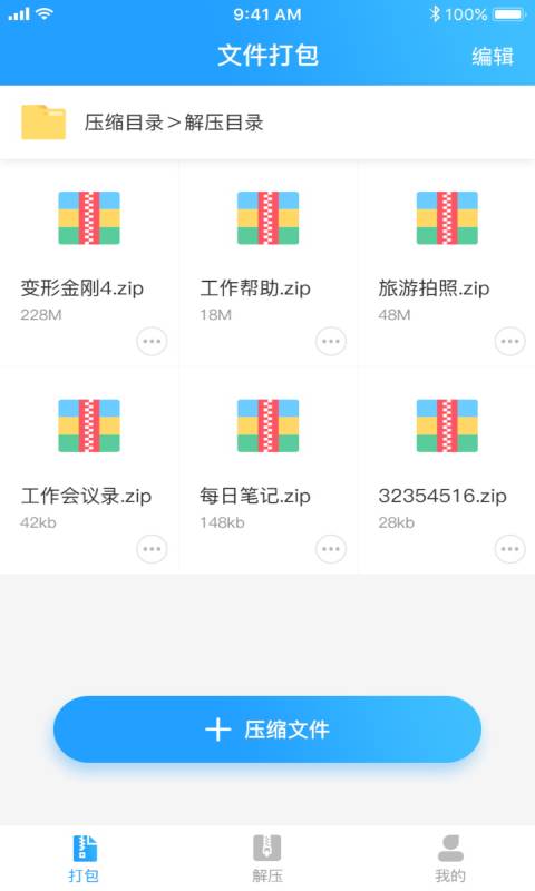 zip解压专家  v1.3.0图2