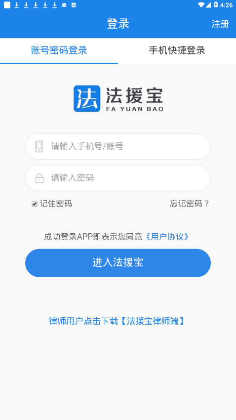 法援宝  v2.0.1图4