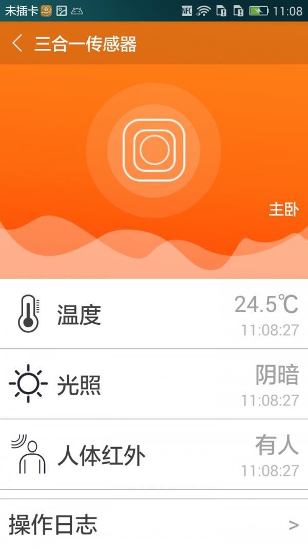爱悠智慧生活  v1.5.4图5