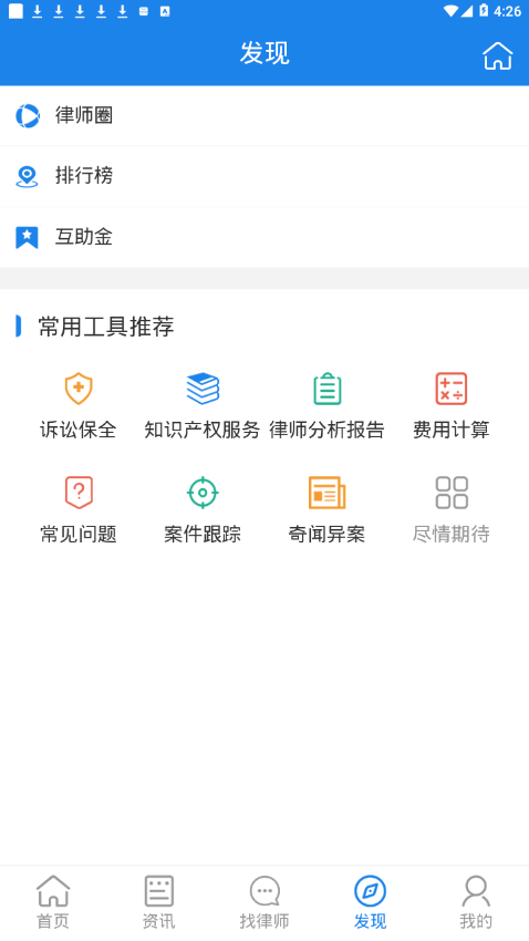 法援宝  v2.0.1图3