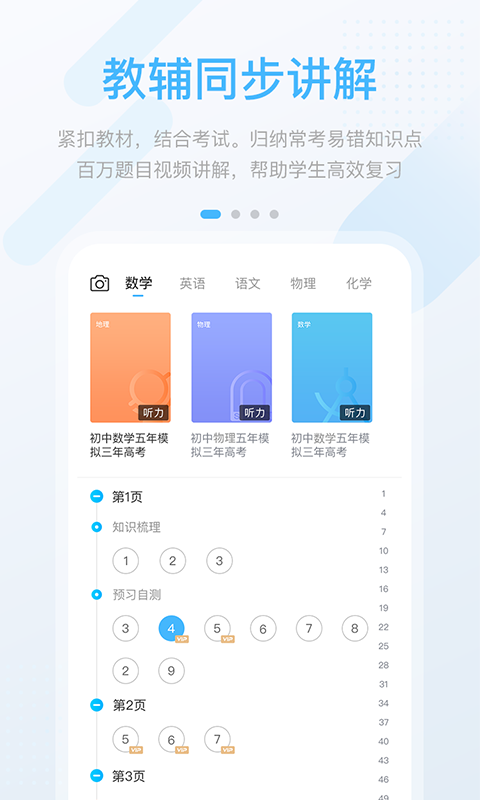 龙教高分  v3.1.0.2图2