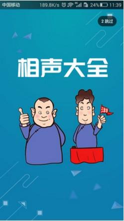 相声大全  v1.5.2图1