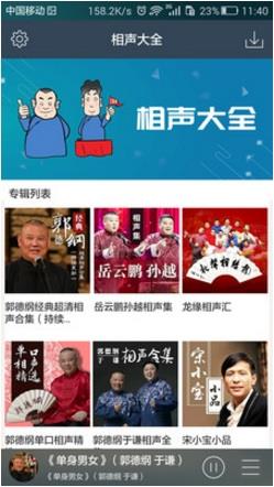 相声大全  v1.5.2图2