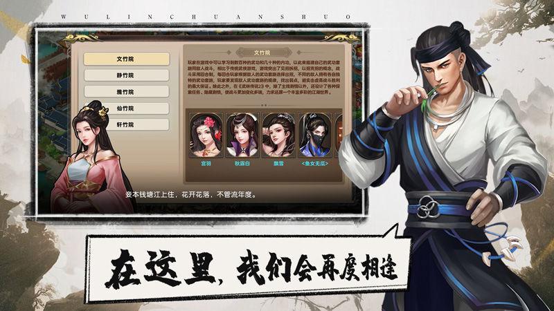 武林传说2江湖侠客  v1.1.6图2