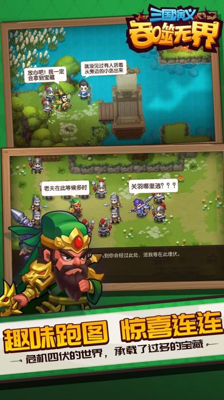 三国演义吞噬无界  v4.5.94图2