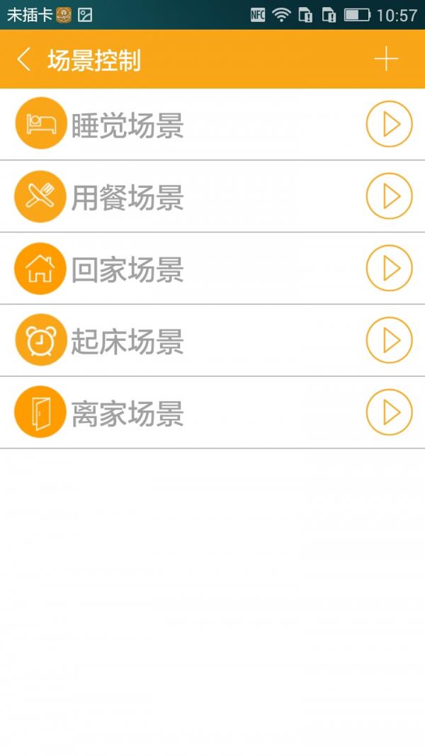 爱悠智慧生活  v1.5.4图2
