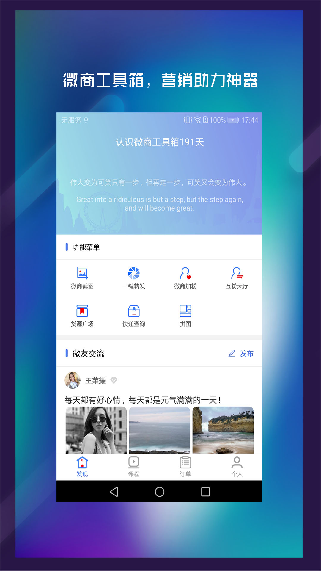 微商工具  v6.3.5图1