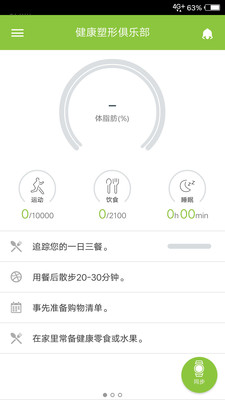 乐纤2  v3.3图2