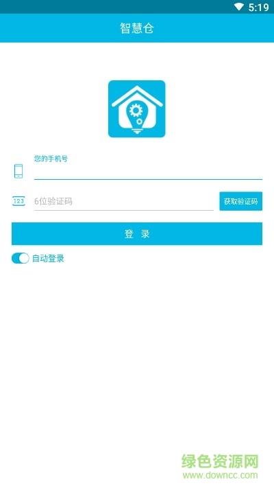 智慧仓  v1.2.3图3
