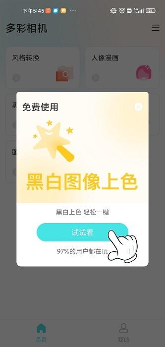 多彩相机  v1.0.0图3