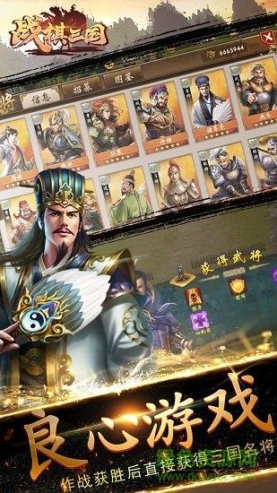 三国自走棋  v3.4.00图2