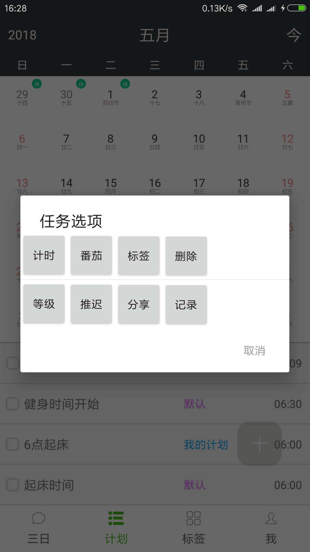 非凡日程  v1.1.8图1