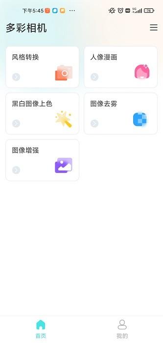 多彩相机  v1.0.0图4